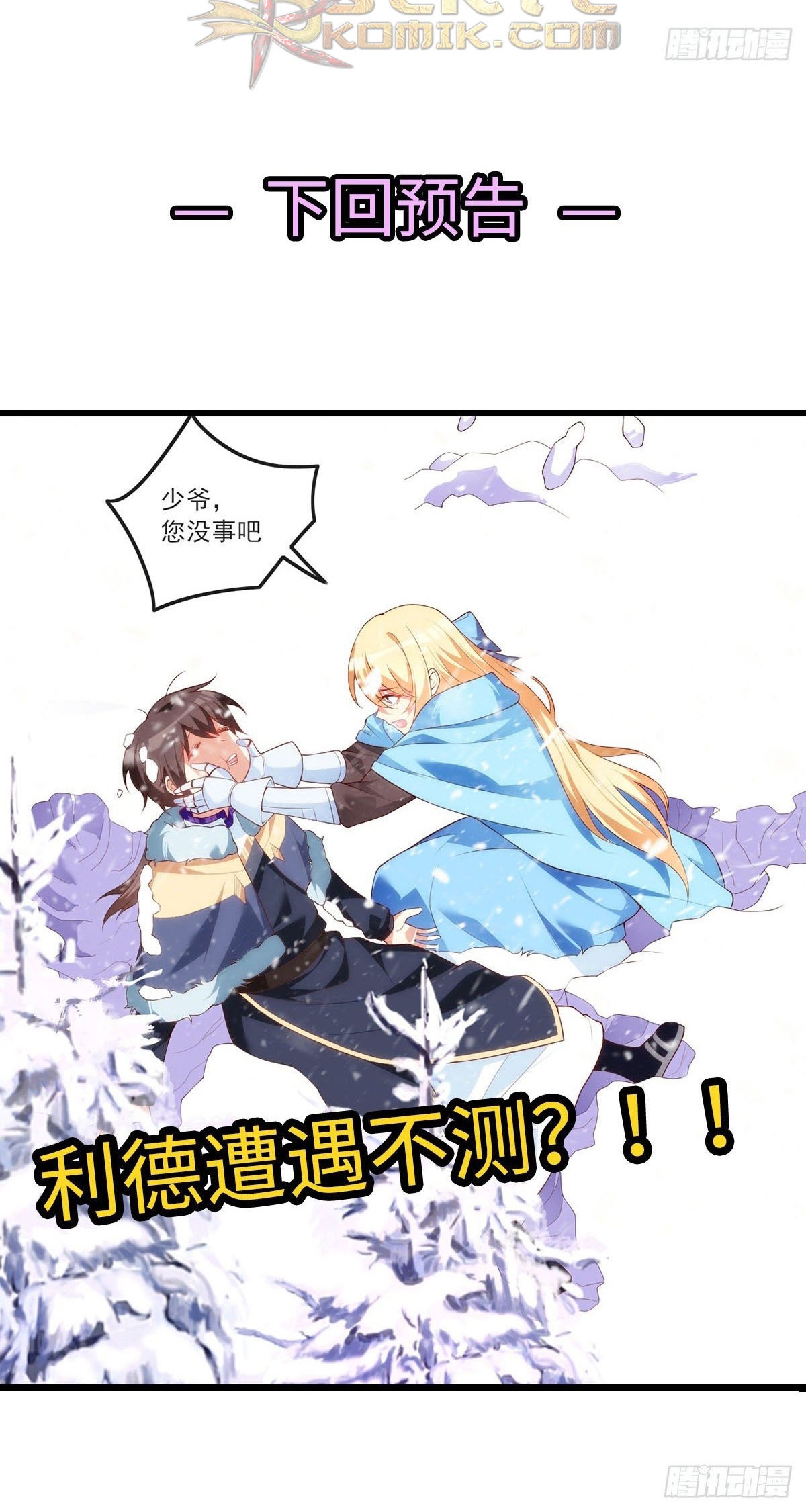 Useless Young Master Chapter 49 - halaman 20