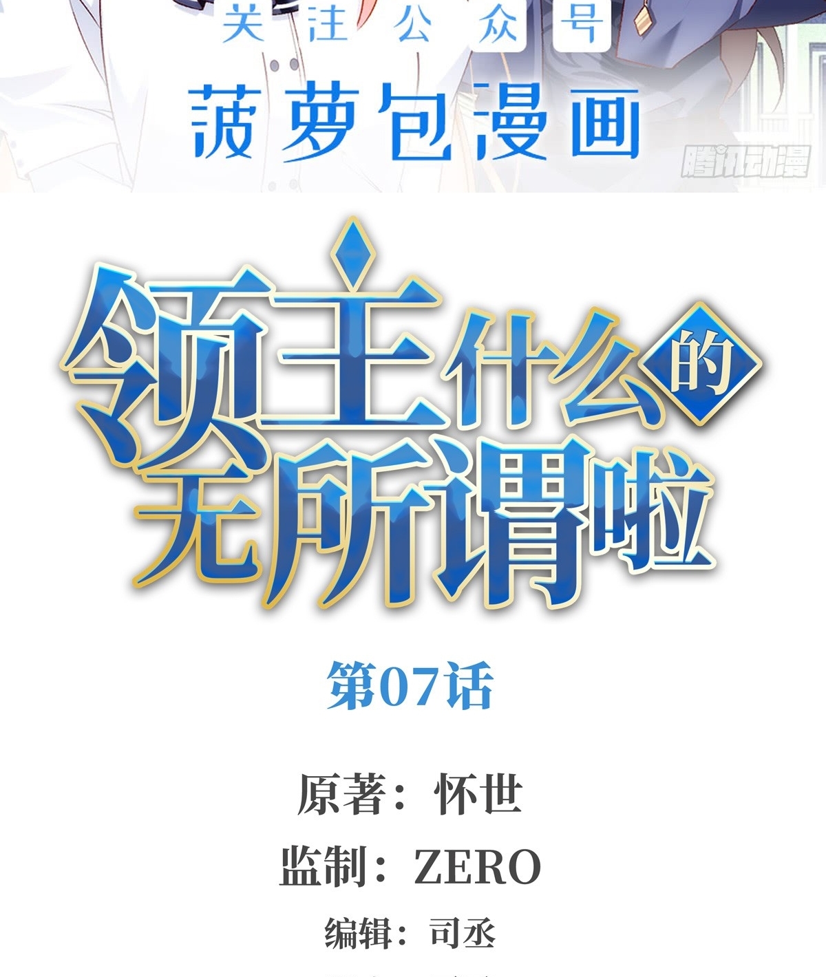 Useless Young Master Chapter 7 - halaman 3