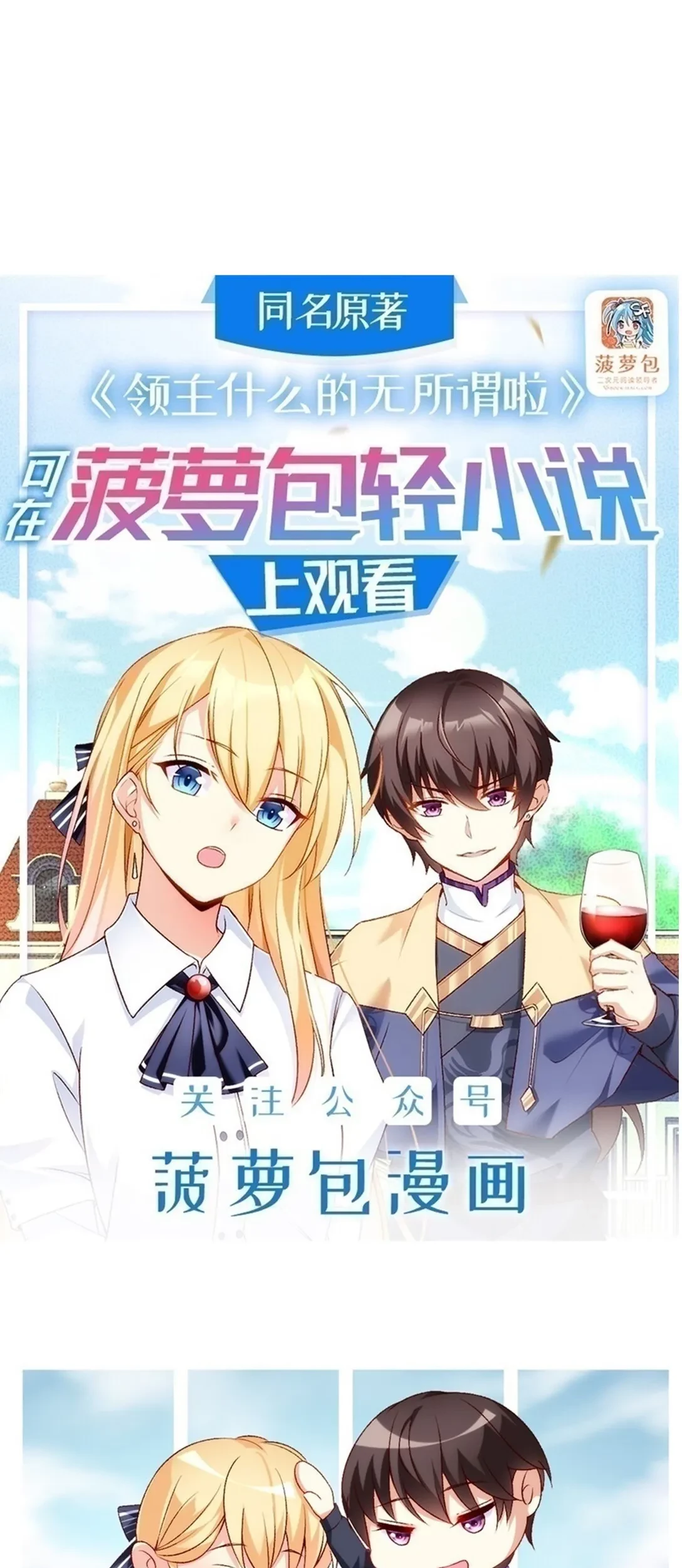 Useless Young Master Chapter 85 - halaman 2