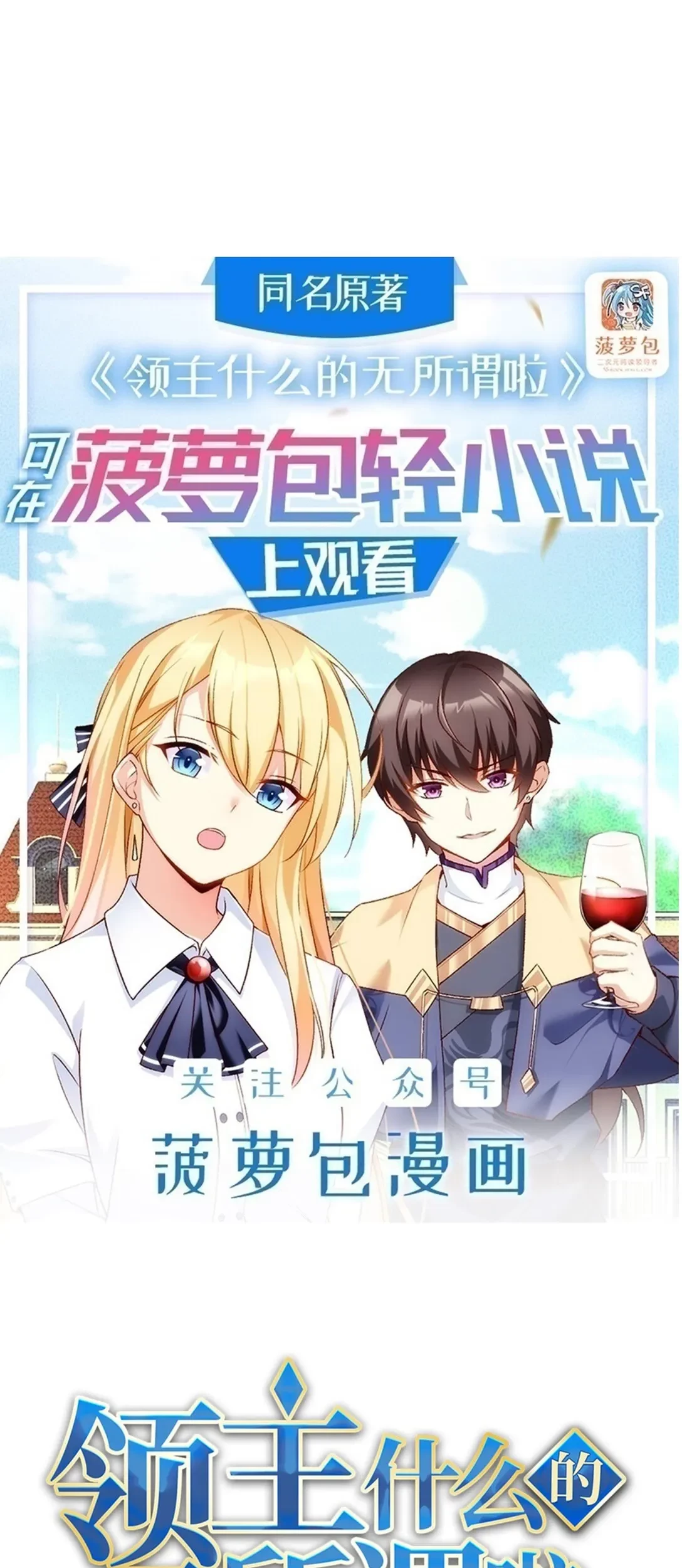 Useless Young Master Chapter 88 - halaman 2