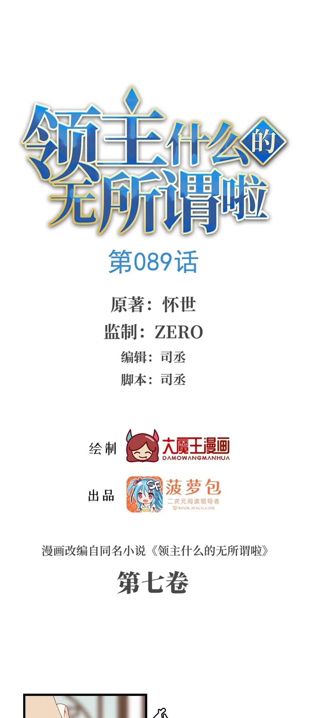 Useless Young Master Chapter 89 - halaman 2