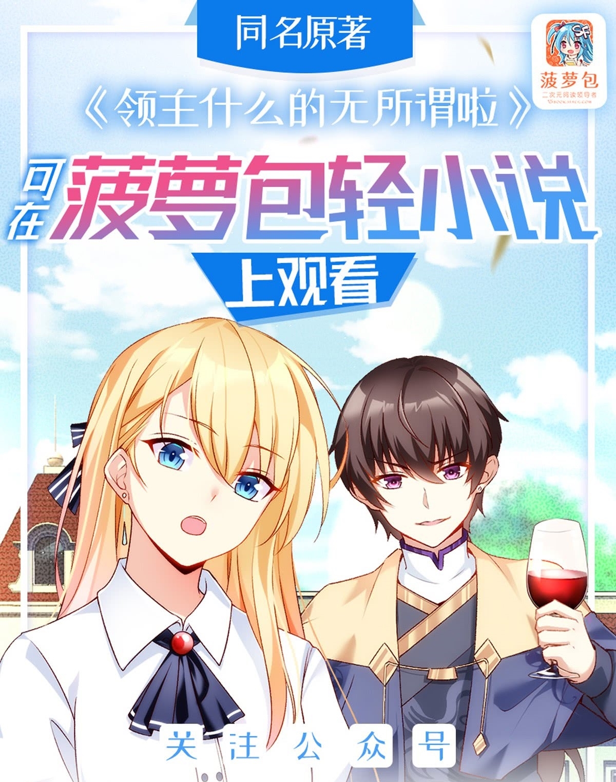 Useless Young Master Chapter 9 - halaman 2