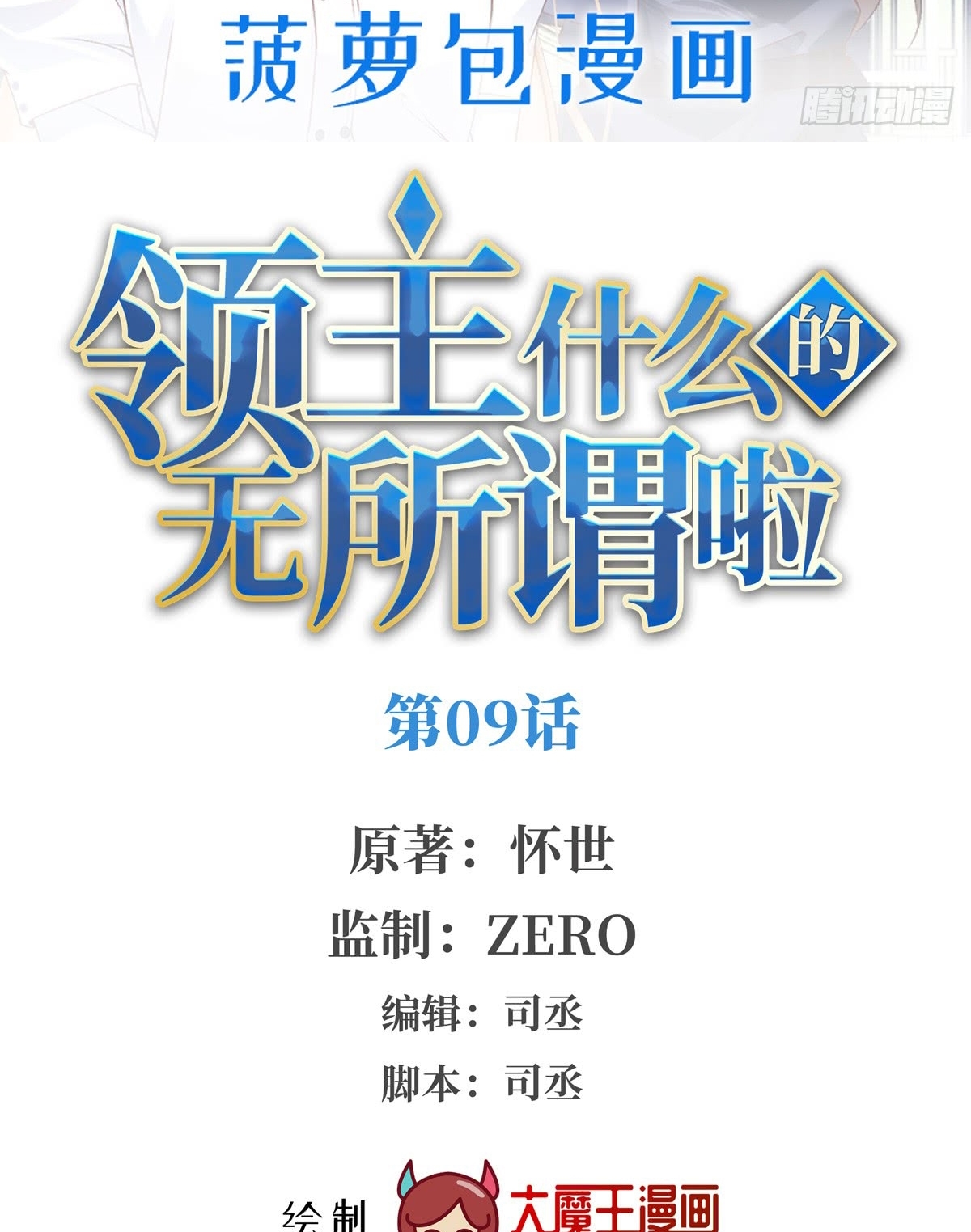 Useless Young Master Chapter 9 - halaman 3