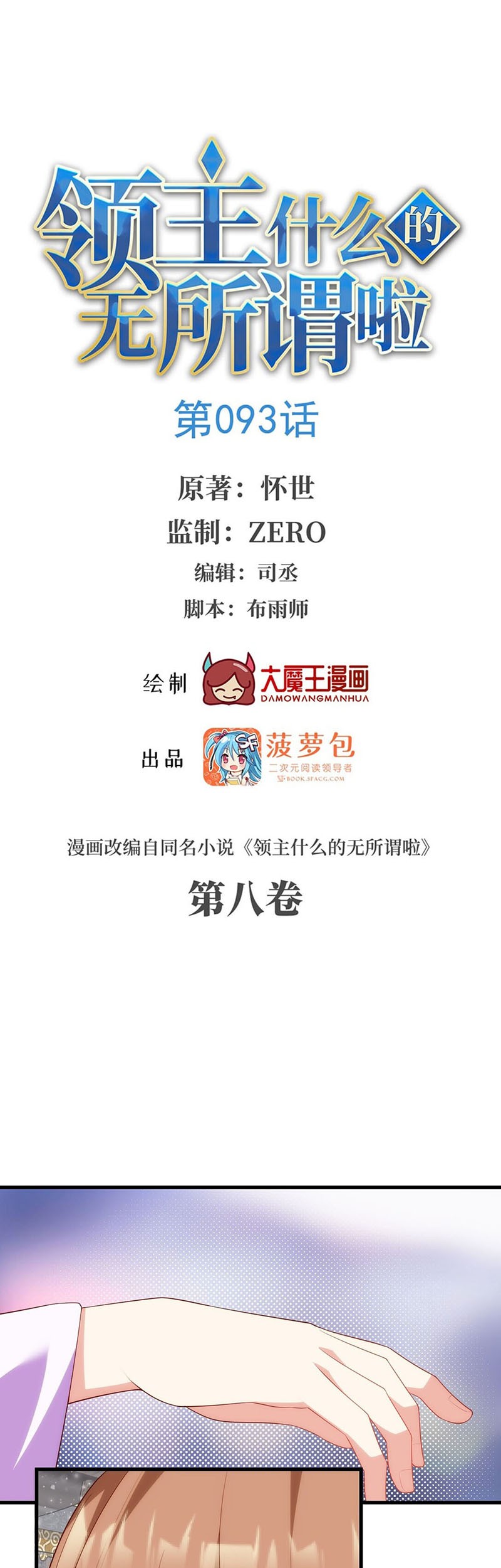 Useless Young Master Chapter 93 - halaman 2