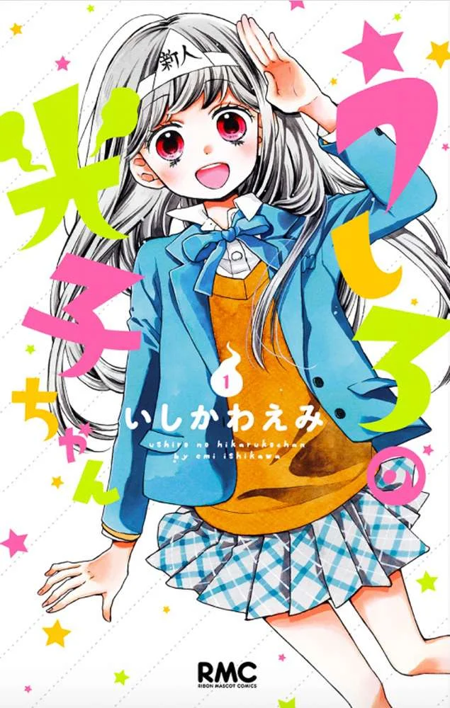 Ushiro no Hikaruko-chan Chapter 1.1 - halaman 2