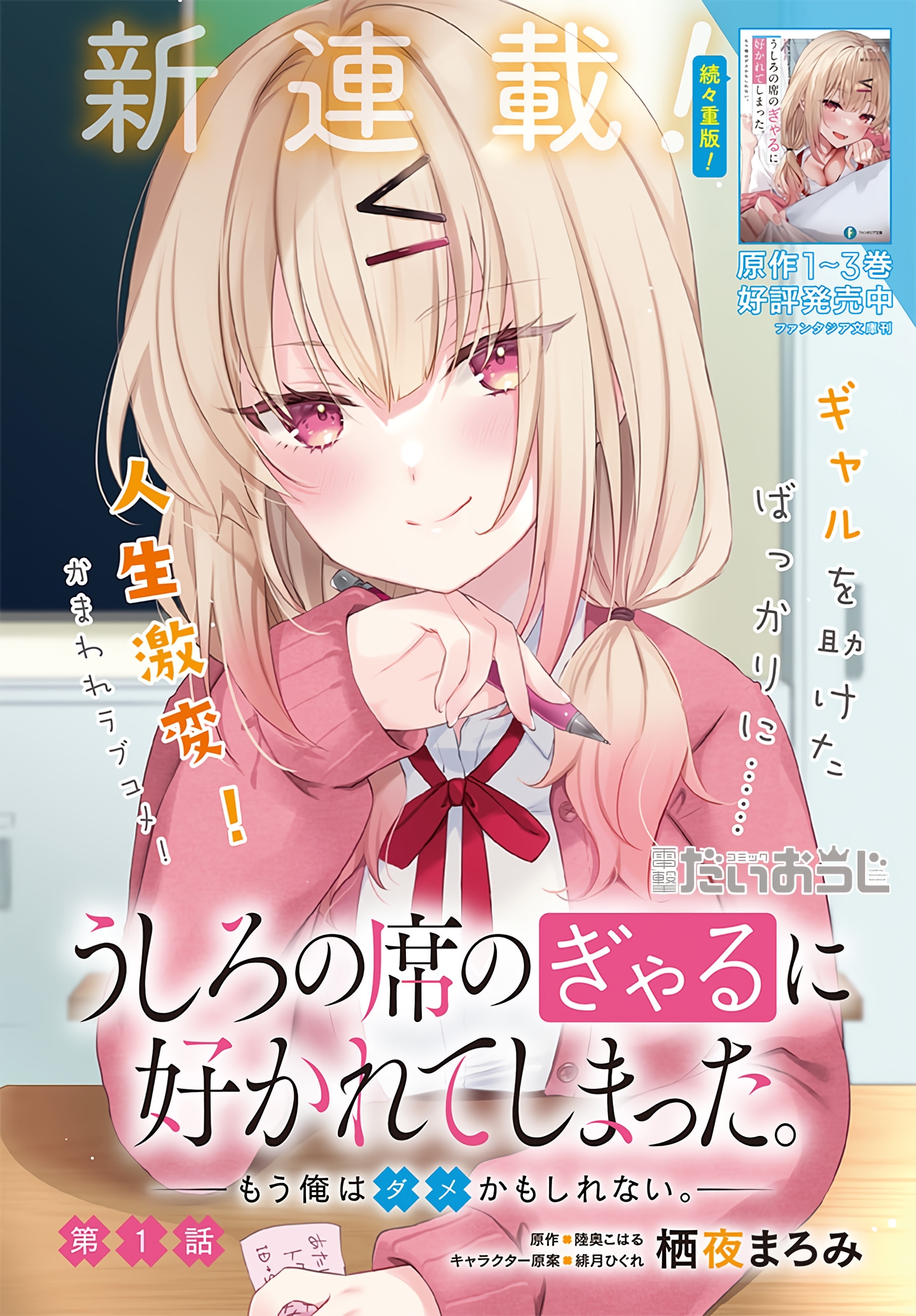 Ushiro no Seki no Gal ni Sukarete Shimatta. Mou Ore wa Dame Kamoshirenai. Chapter 0.5 - halaman 2