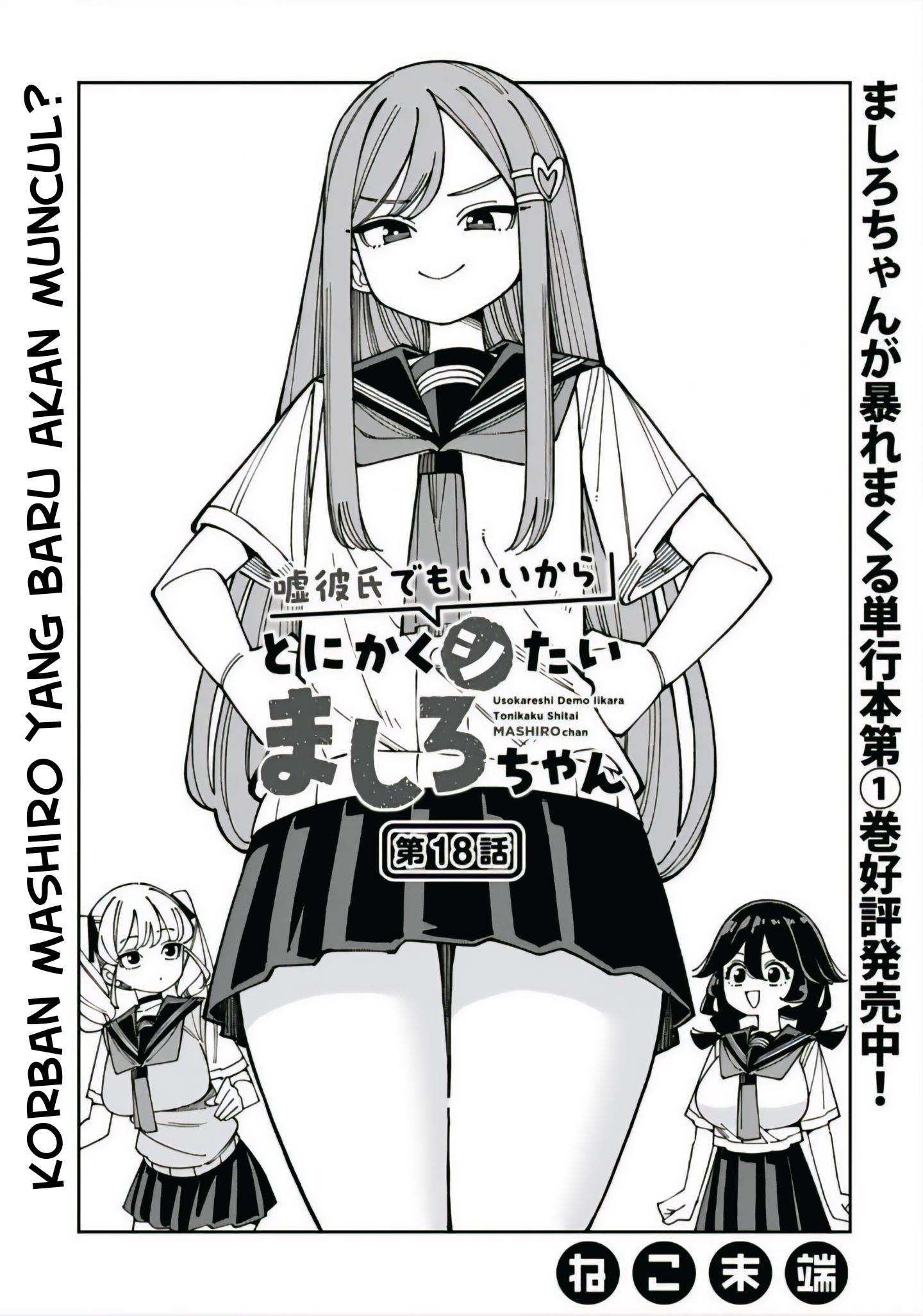 Uso Kareshi demo Ii kara Tonikaku Shitai Mashiro-chan Chapter 18 - halaman 1