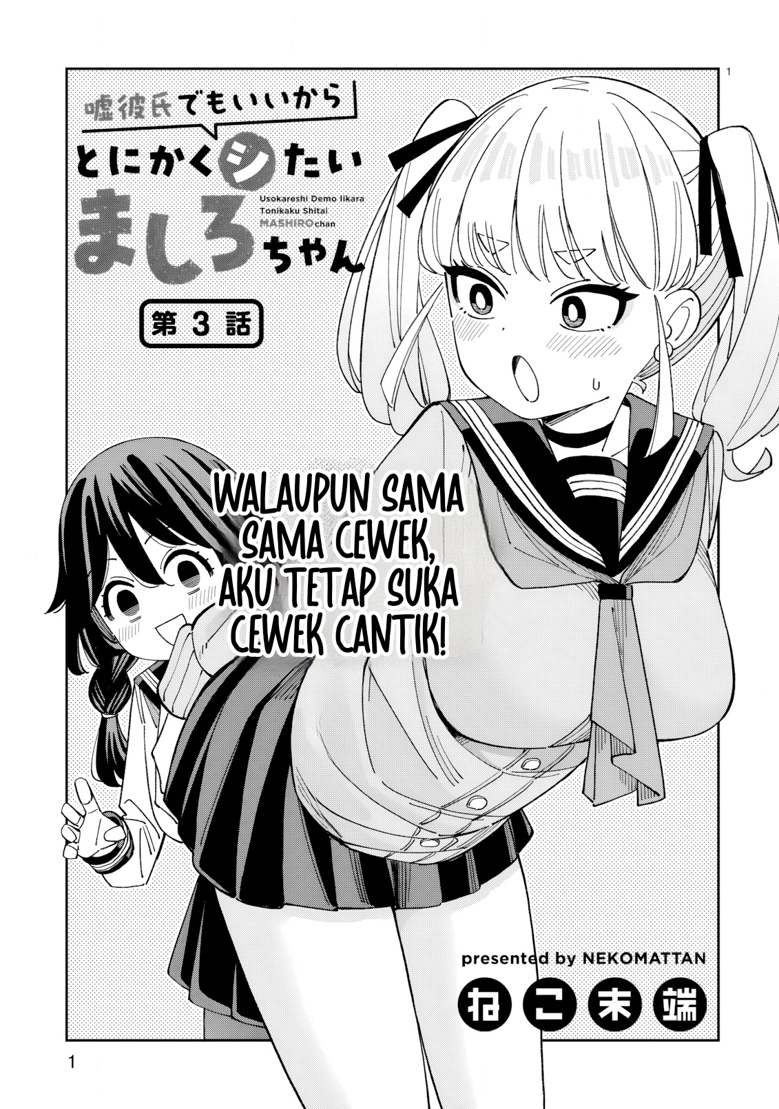 Uso Kareshi demo Ii kara Tonikaku Shitai Mashiro-chan Chapter 3 - halaman 2