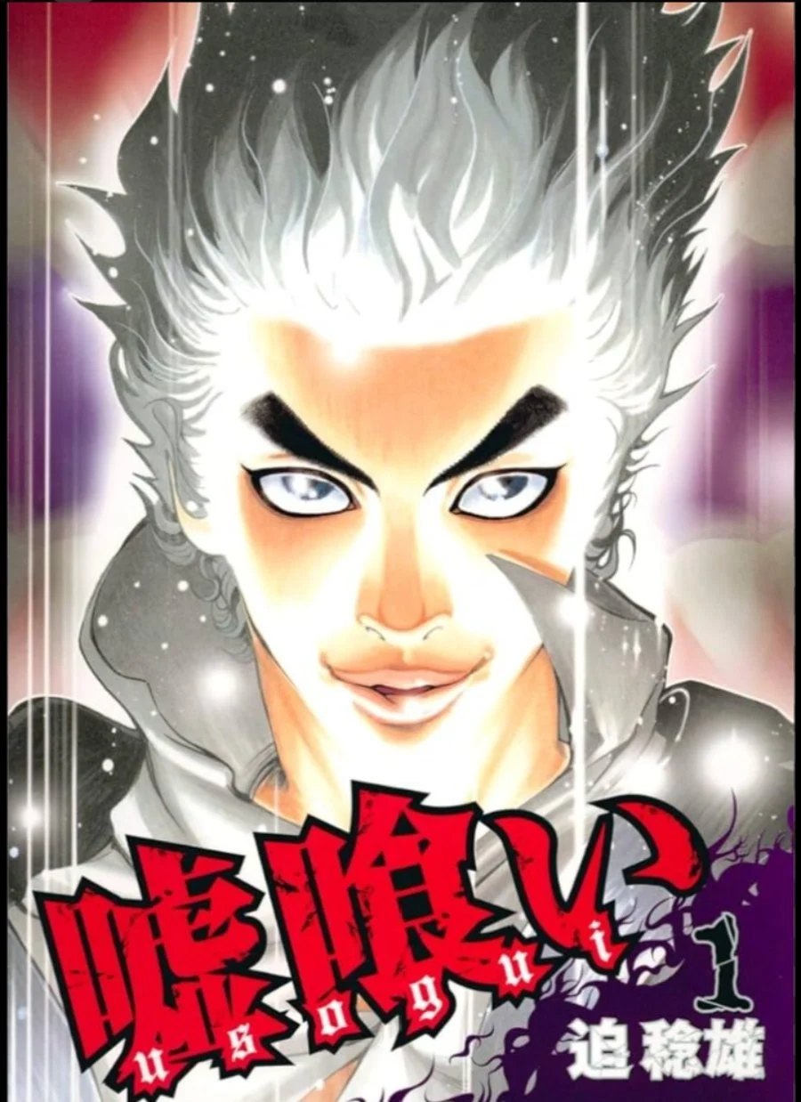 Usogui Chapter 1 - halaman 1