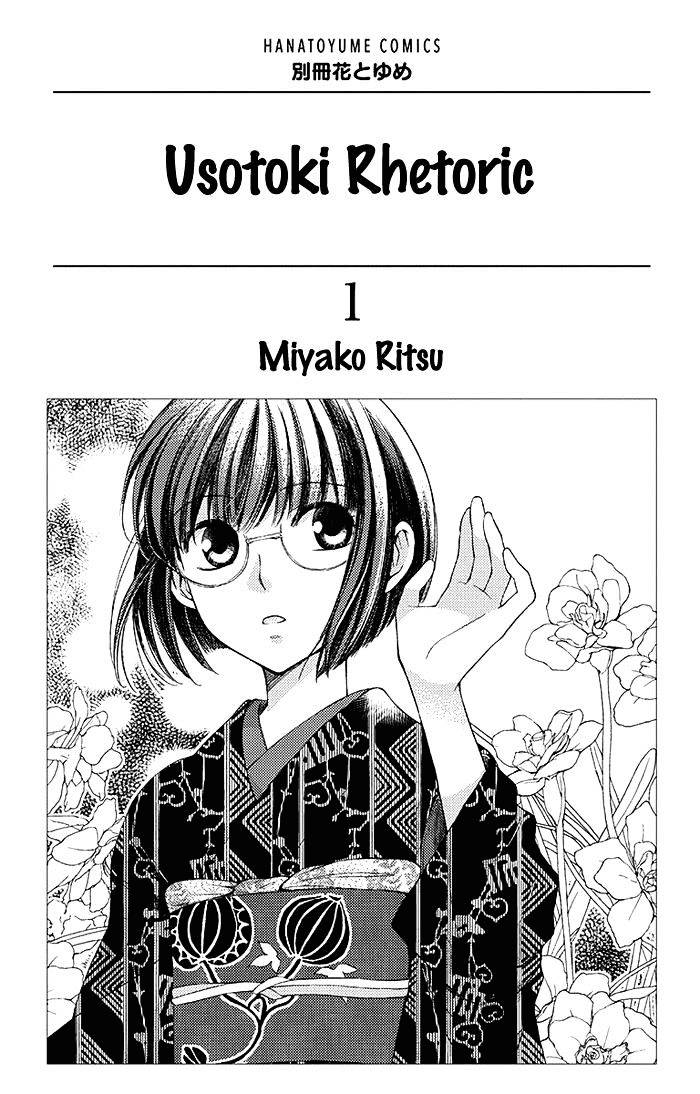 Usotoki Rhetoric Chapter 1 - halaman 3