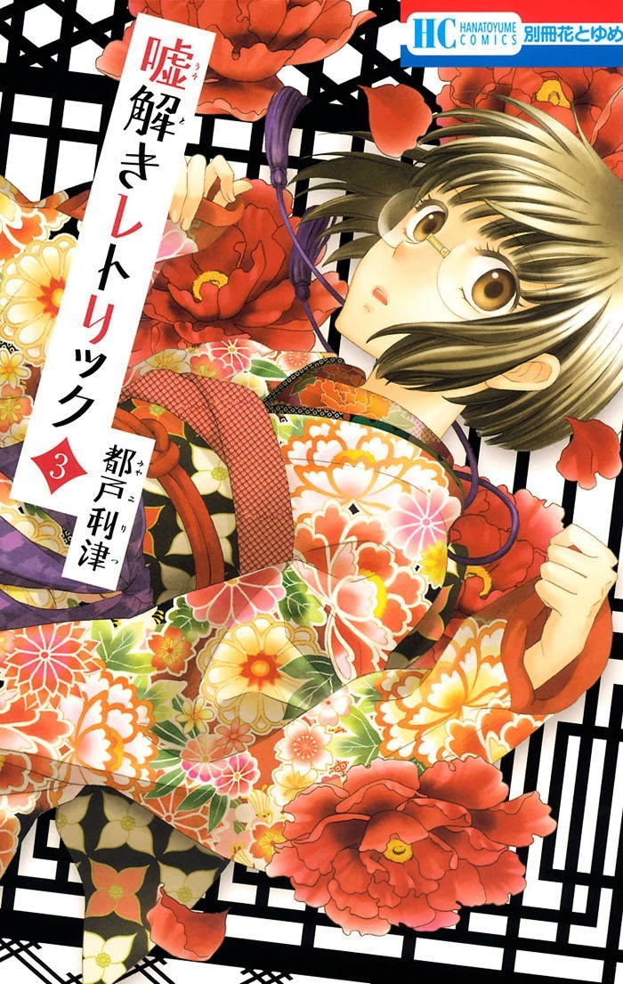 Usotoki Rhetoric Chapter 10 - halaman 1