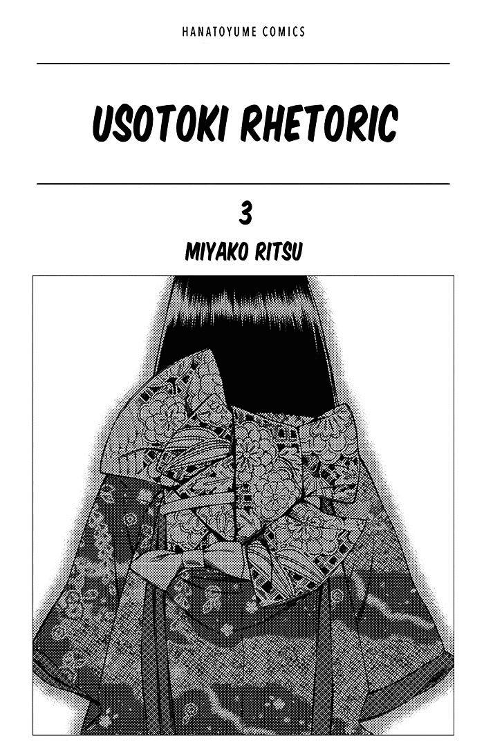 Usotoki Rhetoric Chapter 10 - halaman 3