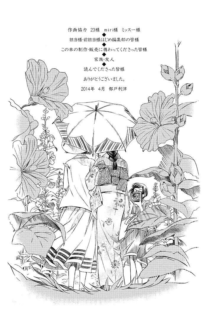 Usotoki Rhetoric Chapter 14 - halaman 46