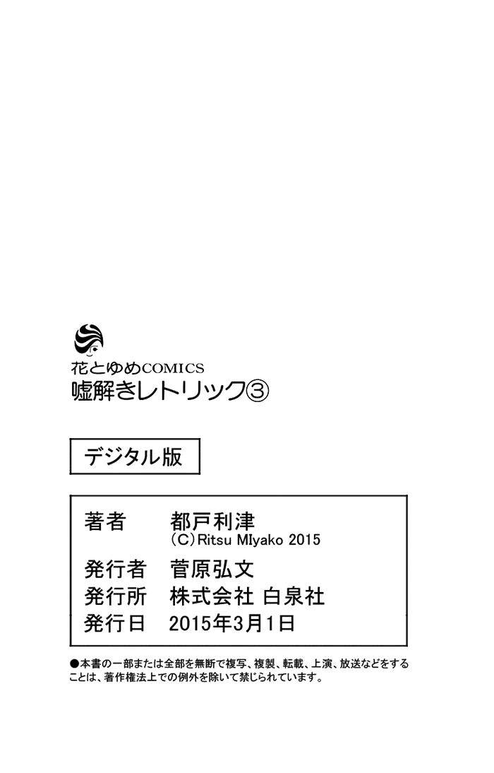 Usotoki Rhetoric Chapter 14 - halaman 47