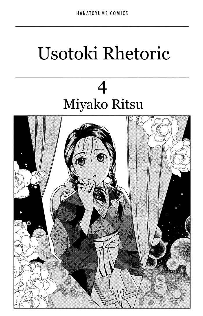 Usotoki Rhetoric Chapter 15 - halaman 3