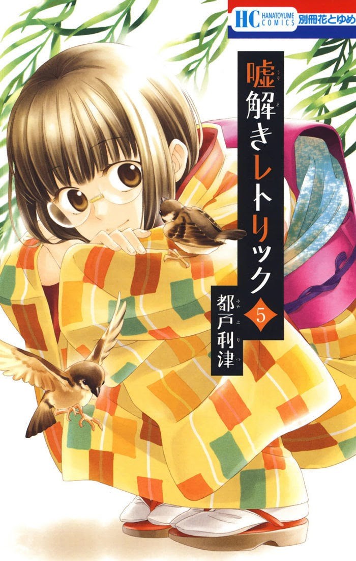 Usotoki Rhetoric Chapter 20 - halaman 1