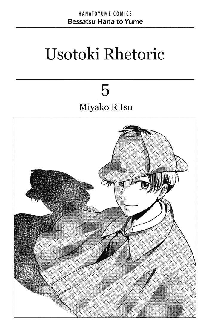Usotoki Rhetoric Chapter 20 - halaman 3