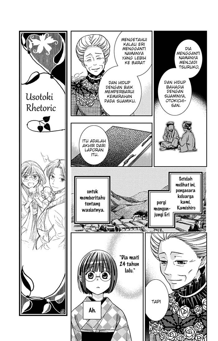 Usotoki Rhetoric Chapter 23 - halaman 20