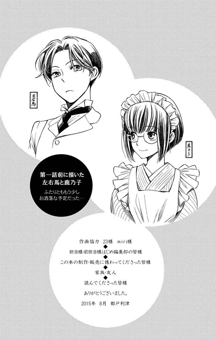 Usotoki Rhetoric Chapter 24 - halaman 39