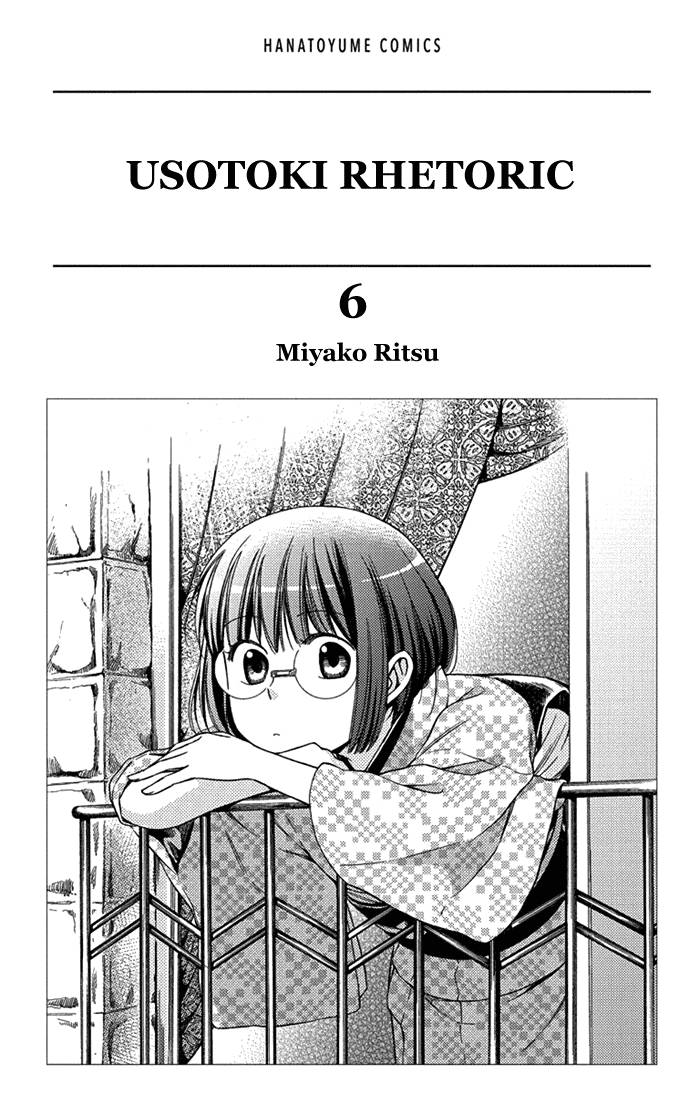 Usotoki Rhetoric Chapter 25 - halaman 3