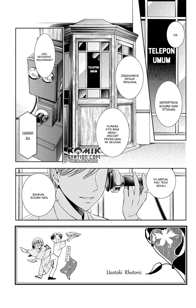 Usotoki Rhetoric Chapter 28 - halaman 3