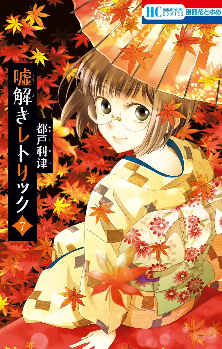 Usotoki Rhetoric Chapter 31 - halaman 3