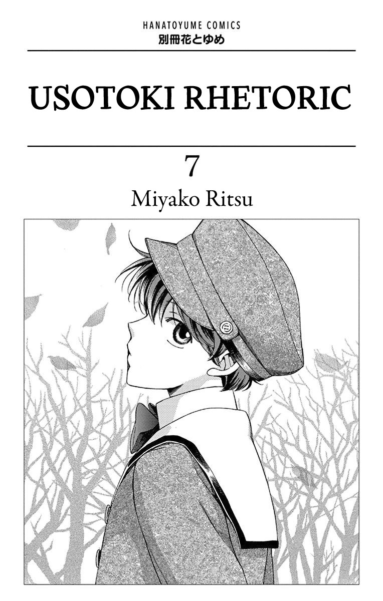 Usotoki Rhetoric Chapter 31 - halaman 4