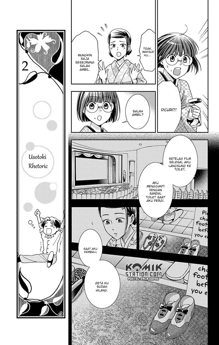Usotoki Rhetoric Chapter 32 - halaman 14