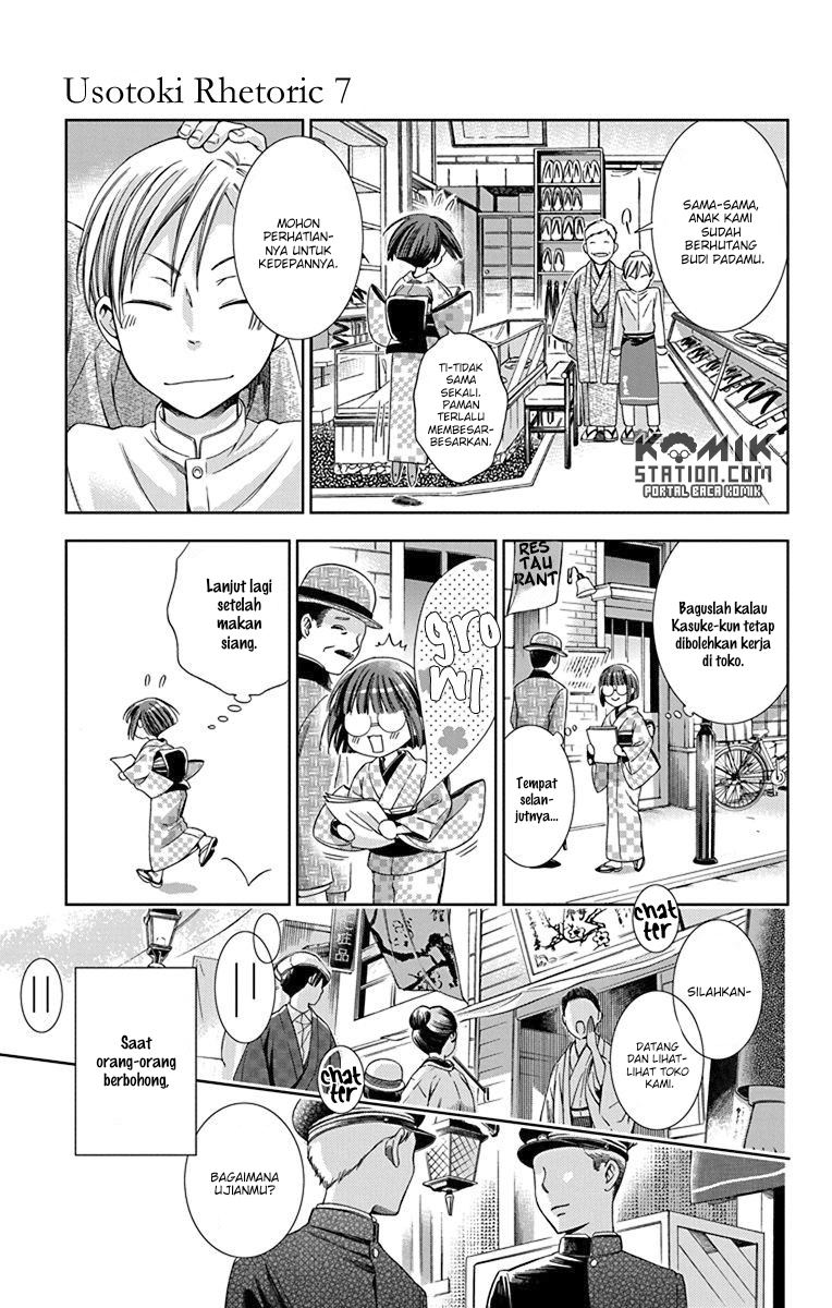 Usotoki Rhetoric Chapter 32 - halaman 4