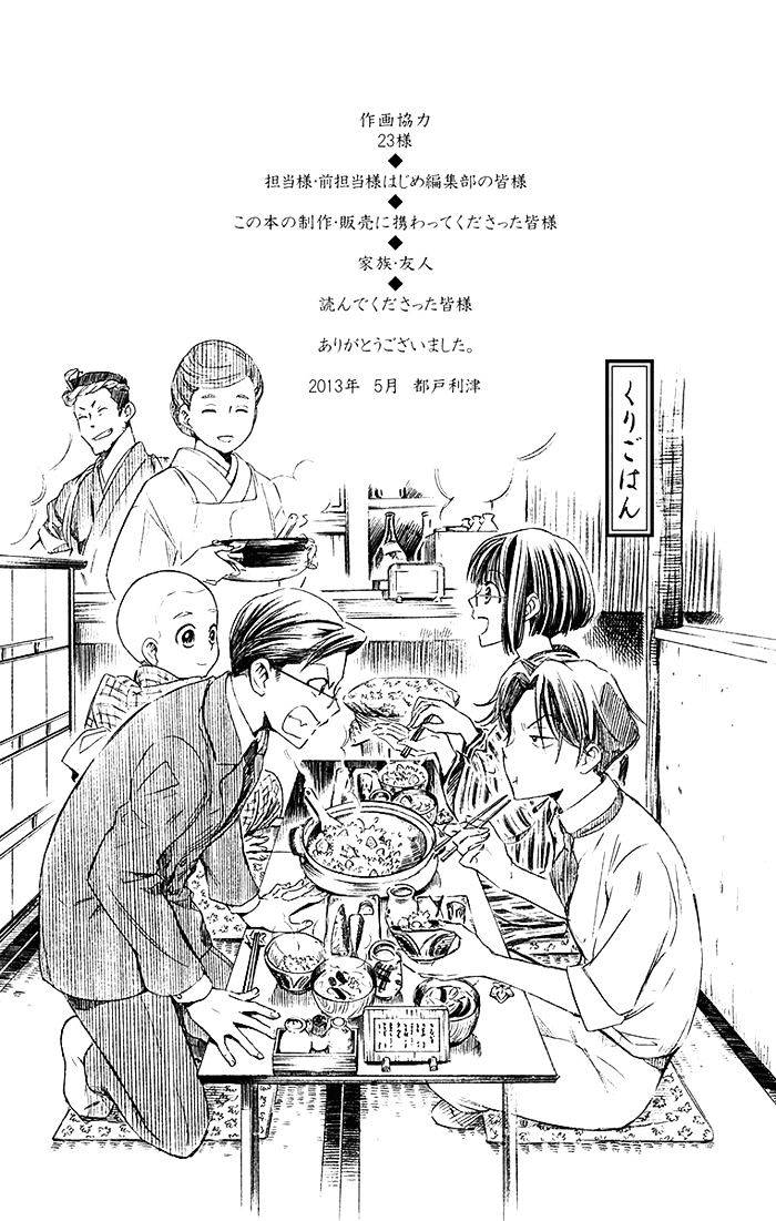 Usotoki Rhetoric Chapter 4 - halaman 44