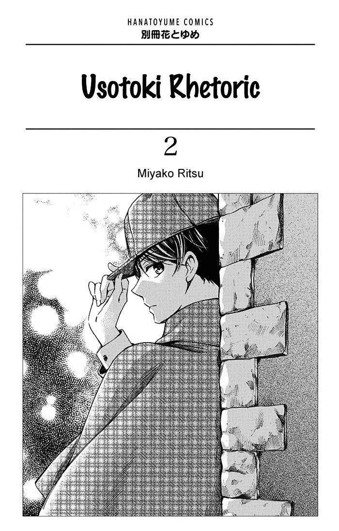 Usotoki Rhetoric Chapter 5 - halaman 3