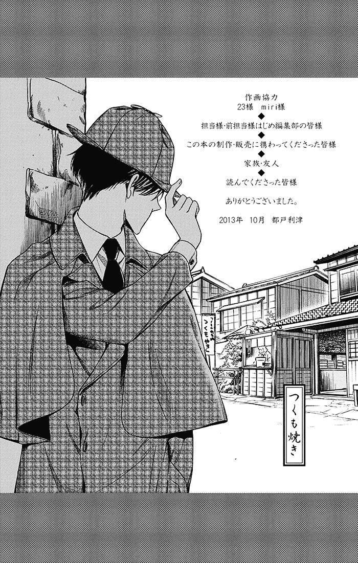 Usotoki Rhetoric Chapter 9 - halaman 37