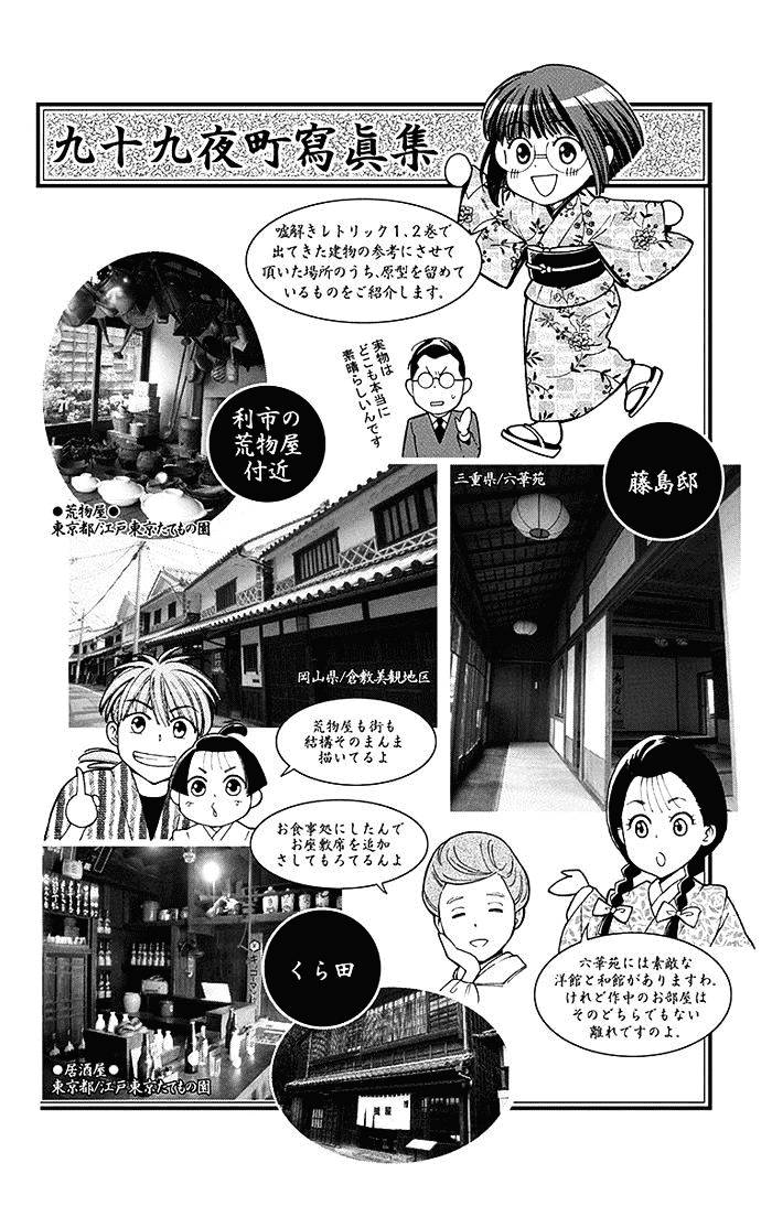 Usotoki Rhetoric Chapter 9 - halaman 38