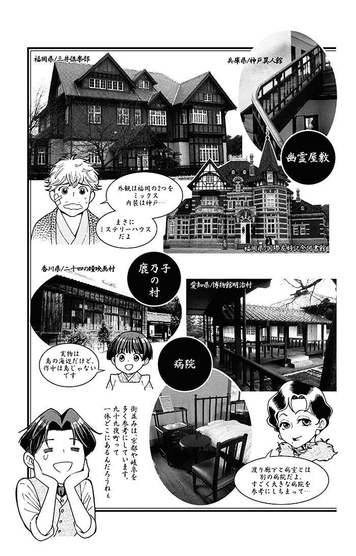 Usotoki Rhetoric Chapter 9 - halaman 39