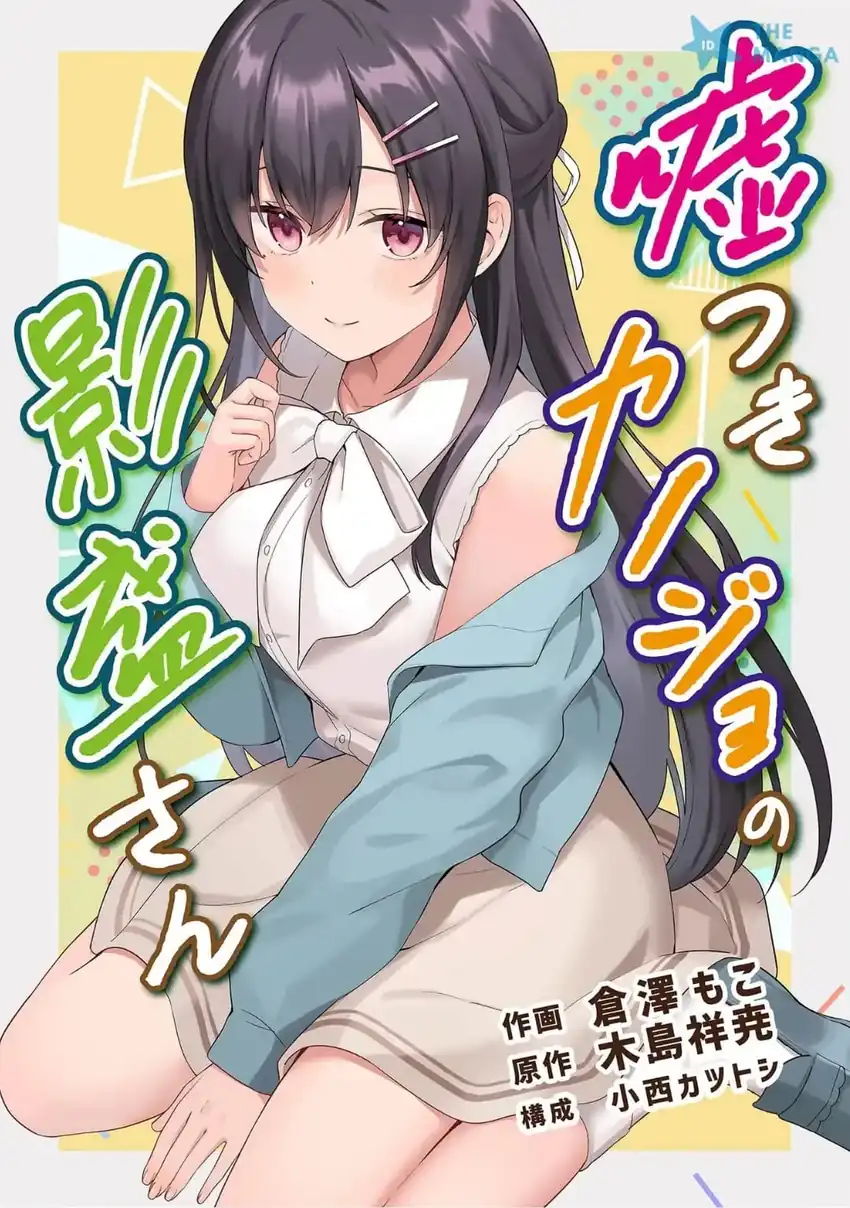 Usotsuki Kanojo no Kagemori-san Chapter 1 - halaman 2