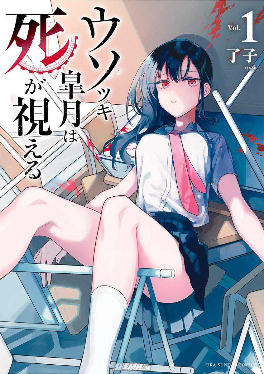 Usotsuki Satsuki Shi ga Mieru Chapter 1 - halaman 2