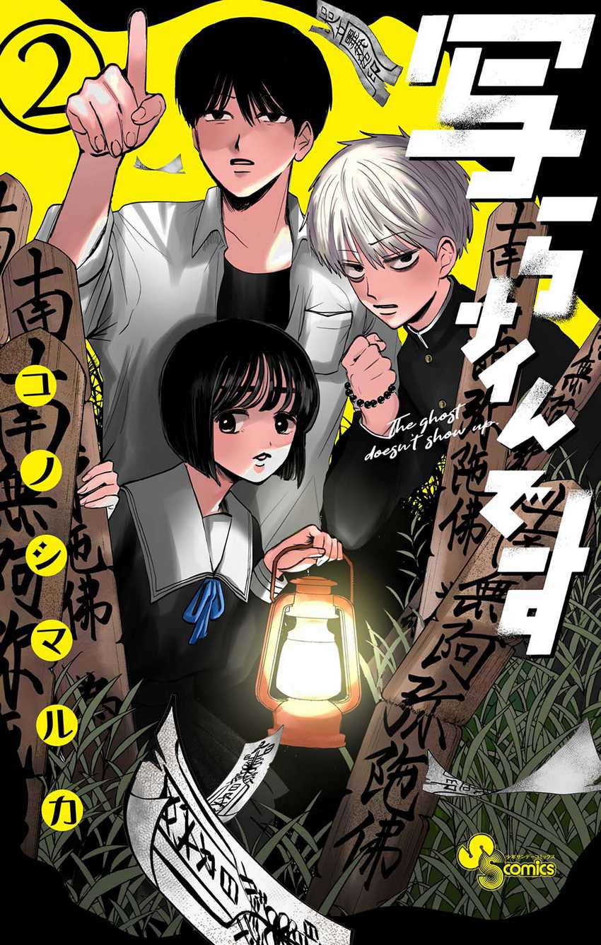 Utsuranain desu Chapter 8 - halaman 2