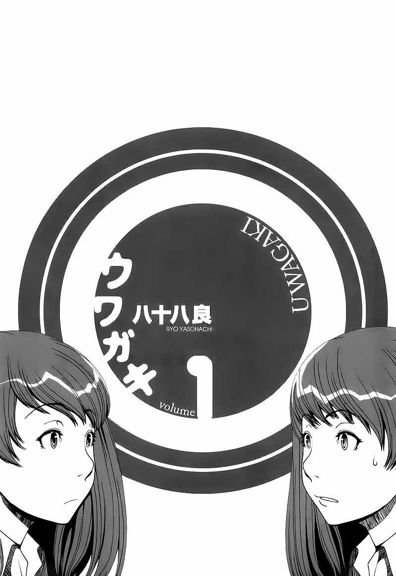 Uwagaki Chapter 1 - halaman 5