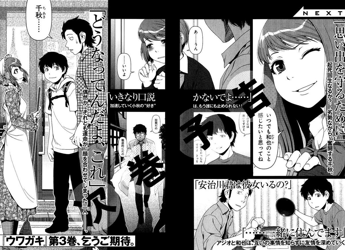 Uwagaki Chapter 11 - halaman 41