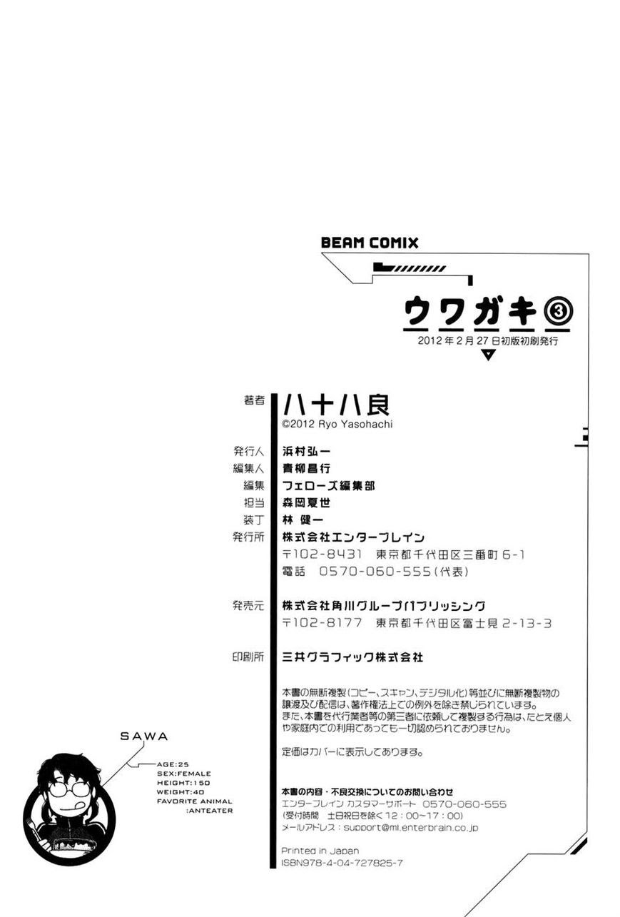 Uwagaki Chapter 16 - halaman 43