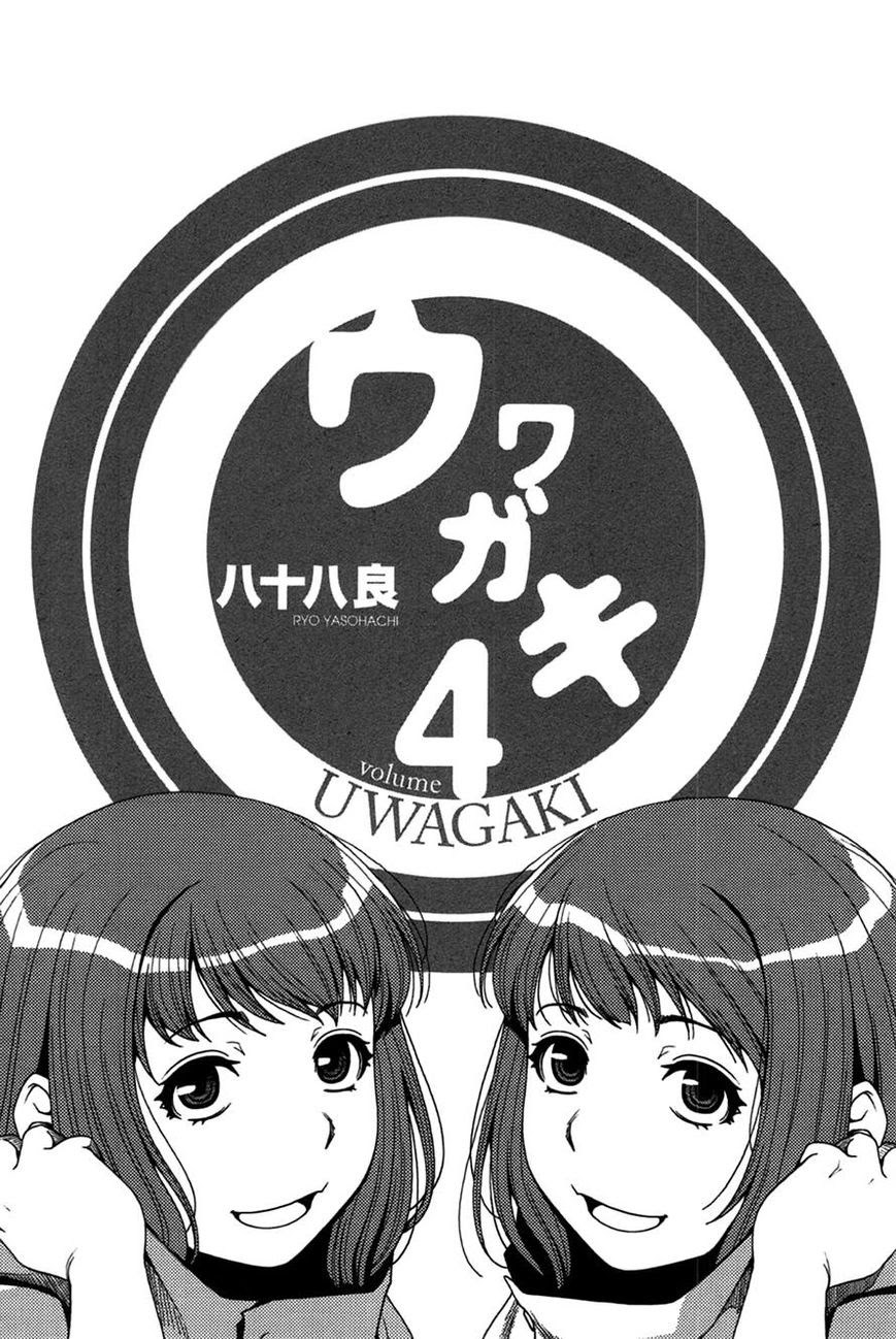 Uwagaki Chapter 17 - halaman 1