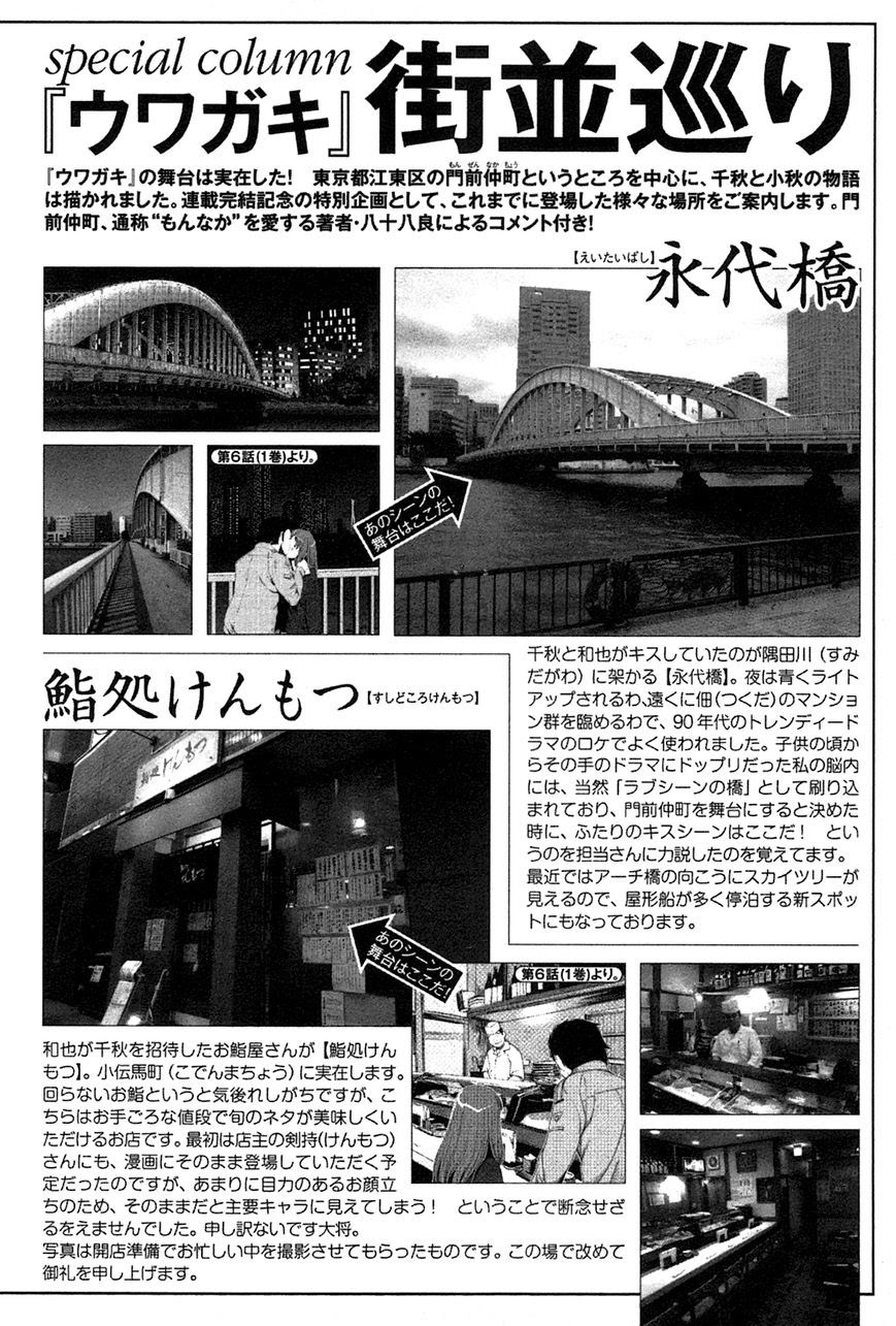 Uwagaki Chapter 20.5 - halaman 31
