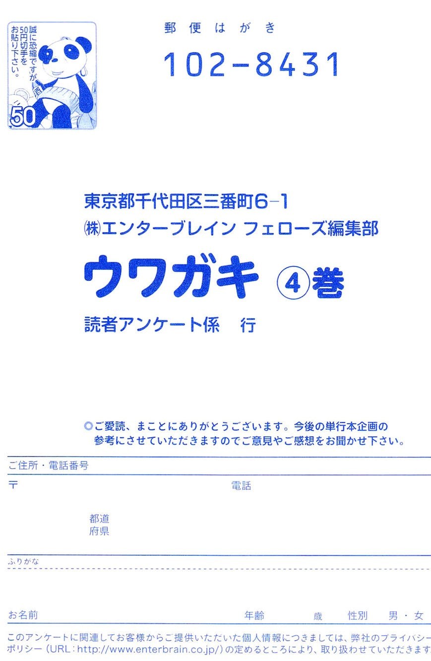 Uwagaki Chapter 20.5 - halaman 36