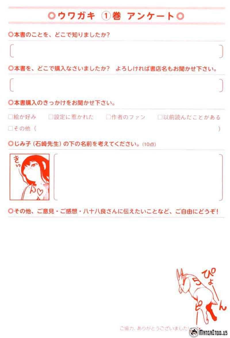 Uwagaki Chapter 6 - halaman 35