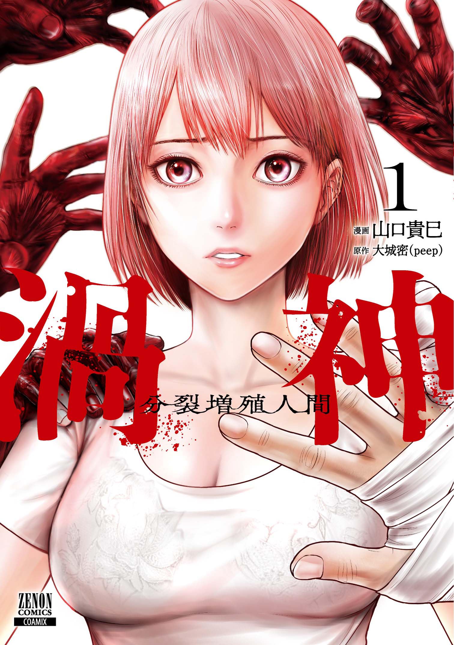 Uzugami: Bunretsu Zoushoku Ningen Chapter 2 - halaman 2