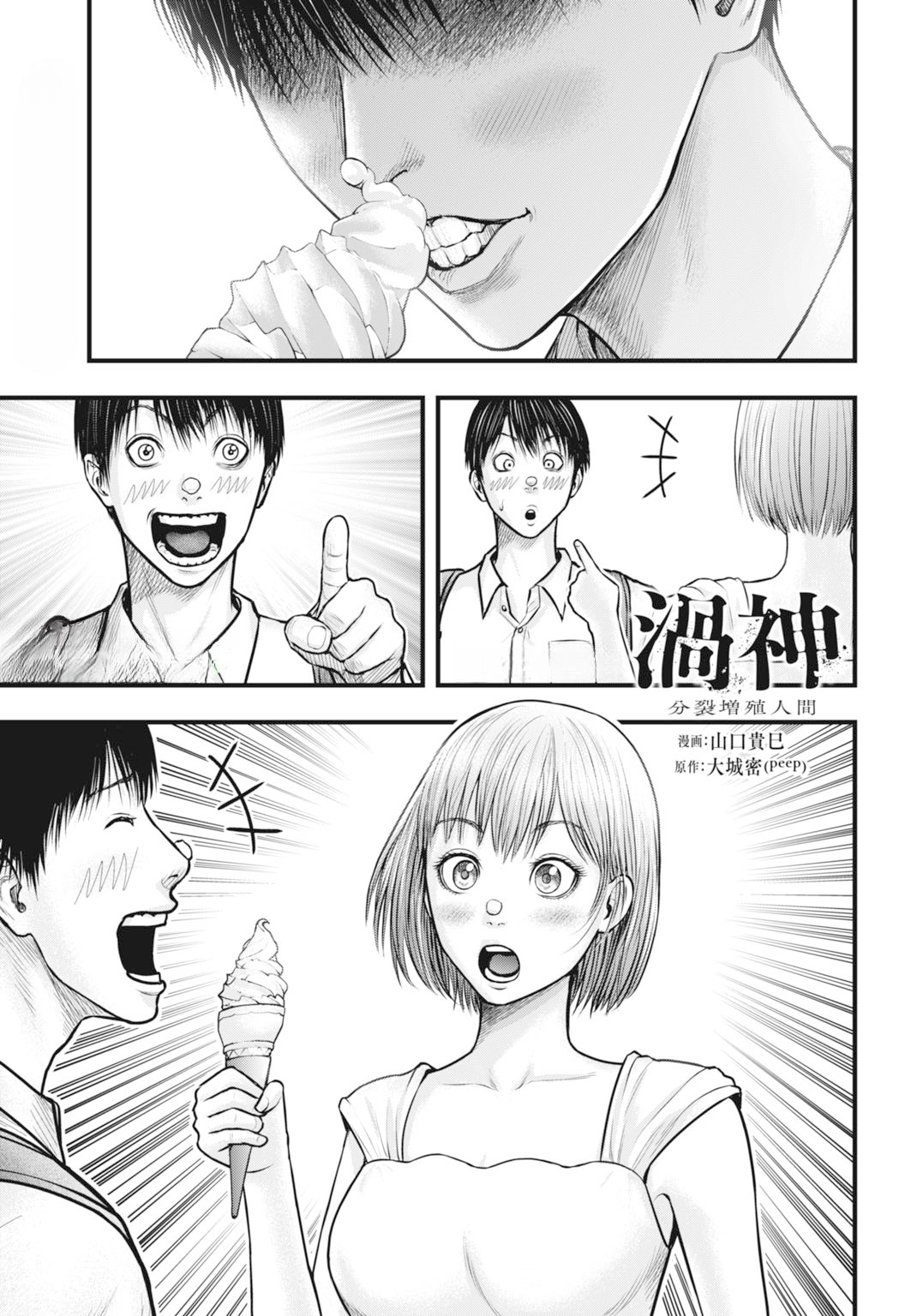 Uzugami: Bunretsu Zoushoku Ningen Chapter 6.2 - halaman 2