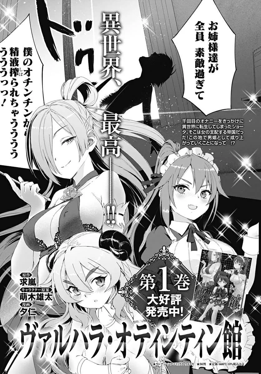 Valhalla Penis Mansion Chapter 8 - halaman 27