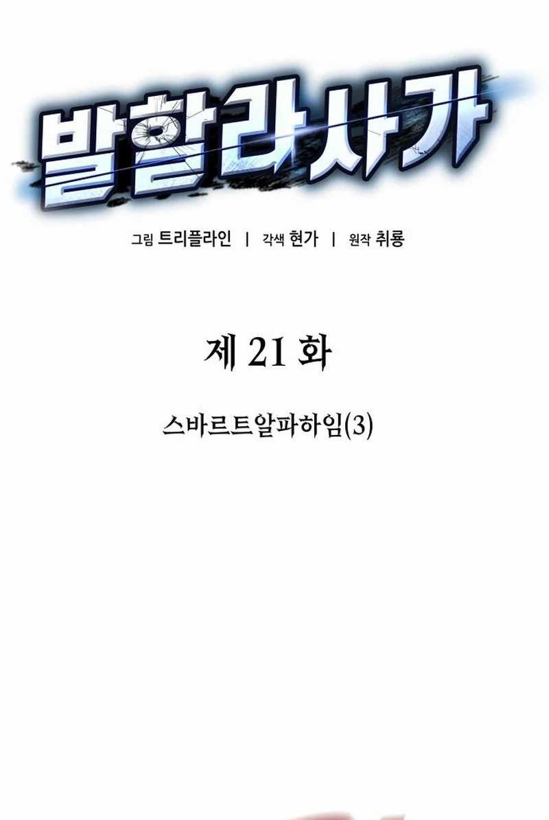 Vallhala Saga Chapter 21 - halaman 26
