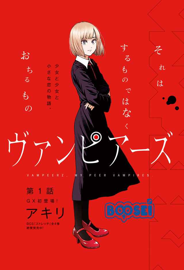 Vampeerz, My Peer Vampires Chapter 1 - halaman 2