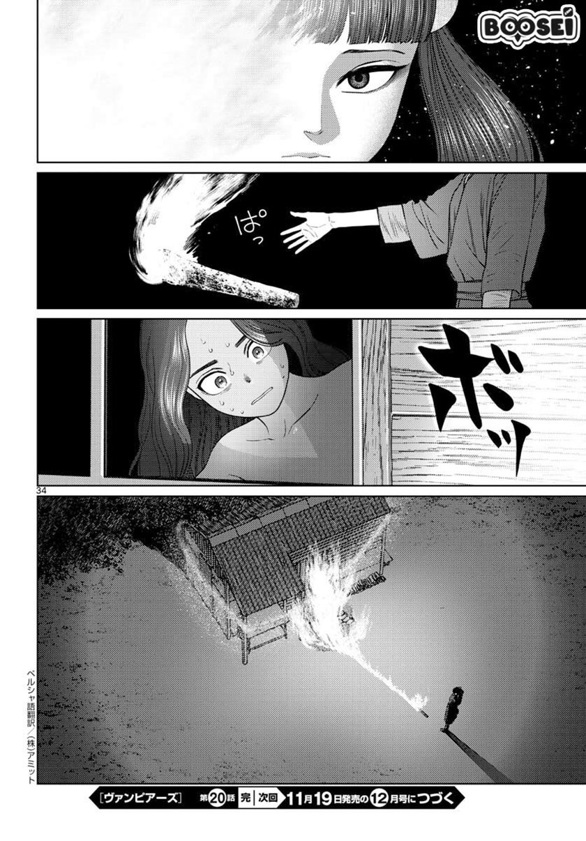 Vampeerz, My Peer Vampires Chapter 20 - halaman 36